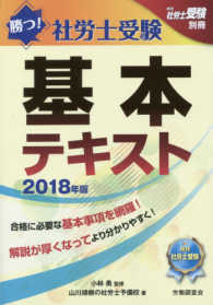 勝つ！社労士受験基本テキスト 〈２０１８年版〉 月刊社労士受験別冊