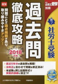 勝つ！社労士受験過去問徹底攻略 〈２０１８年版〉 月刊社労士受験別冊