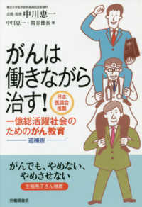 がんは働きながら治す！ - 一億総活躍社会のためのがん教育 （追補版）