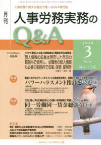 月刊人事労務実務のＱ＆Ａ 〈２０２０年３月号（Ｎｏ．１１６〉 - 人事労務に関する最初で唯一のＱ＆Ａ専門誌 特集１：パワーハラスメント指針を読む１／特集２：同一労働同一