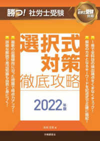 月刊社労士受験別冊<br> 勝つ！社労士受験選択式対策徹底攻略 〈２０２２年版〉