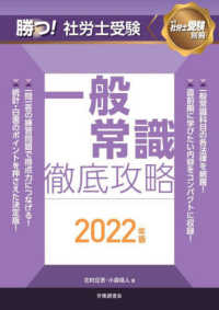 勝つ！社労士受験一般常識徹底攻略 〈２０２２年版〉 月刊社労士受験別冊