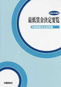 最低賃金決定要覧 〈令和４年度版〉