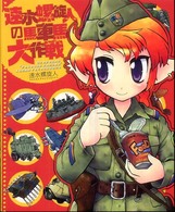 速水螺旋人の馬車馬大作戦