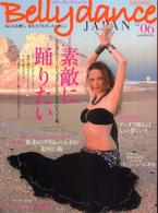 ベリーダンス・ジャパン 〈ｖｏｌ．０６〉 - おんなを磨く、女を上げるダンスマガジン 特集：先生達が教えてくれた“上手になる”ためのヒント集 イカロスｍｏｏｋ