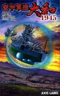 空中軍艦大和１９４５ Ａｘｉｓ　ｌａｂｅｌ