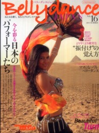 ベリーダンス・ジャパン 〈ｖｏｌ．１６〉 - おんなを磨く、女を上げるダンスマガジン 特集：今を彩る日本のパフォーマーたち／振付けの覚え方徹底研究 イカロスｍｏｏｋ