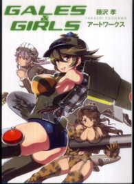 ＧＡＬＥＳ＆ＧＩＲＬＳ - 藤沢孝アートワークス