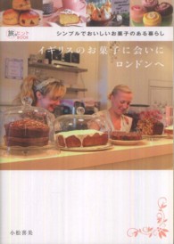 熱販売 イギリスのお菓子に会いにロンドンへ 喜美【文・写真 小松 / スナック菓子