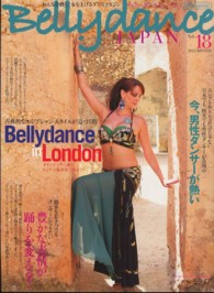 ベリーダンス・ジャパン 〈ｖｏｌ．１８〉 - おんなを磨く、女を上げるダンスマガジン 巻頭特集：ベリーダンスｉｎロンドン／今、男性ダンサーが熱い／ イカロスｍｏｏｋ