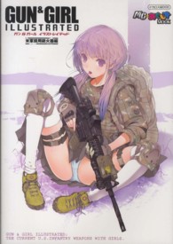 イカロスＭＯＯＫ　ＭＣ☆あくしずＭＯＯＫ<br> ガン＆ガールイラストレイテッド　米軍現用銃火器編