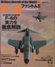 イカロスｍｏｏｋ<br> Ｆ－４ファントム２