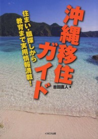 沖縄移住ガイド - 住まい・職探しから教育まで実用情報満載！