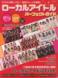 イカロスｍｏｏｋ<br> ローカルアイドルパーフェクトガイド - “ご当地の星”を都道府県別に網羅！！