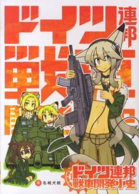 ドイツ連邦戦車開発小史