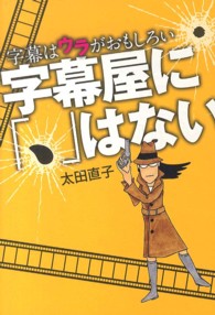 字幕屋に「、」はない - 字幕はウラがおもしろい