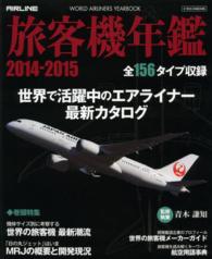 イカロスｍｏｏｋ<br> 旅客機年鑑 〈２０１４－２０１５〉
