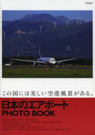 イカロスｍｏｏｋ<br> 日本のエアポートＰＨＯＴＯ　ＢＯＯＫ