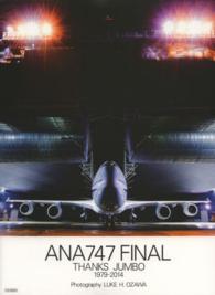 ＡＮＡ７４７　ＦＩＮＡＬ　ＴＨＡＮＫＳ　ＪＵＭＢＯ　１９７９－２０１４ イカロスｍｏｏｋ