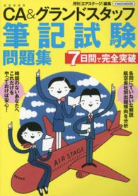 イカロスｍｏｏｋ<br> ＣＡ＆グランドスタッフ筆記試験問題集 - ７日間で完全突破