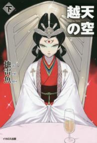 越天の空 〈下〉