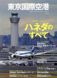 イカロスｍｏｏｋ<br> 東京国際空港