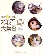 我が家自慢のねこ大集合 - 猫ブログコレクション