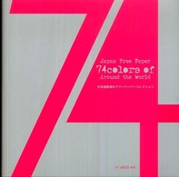 Ｊａｐａｎ　ｆｒｅｅ　ｐａｐｅｒ　７４　ｃｏｌｏｒｓ　ｏｆ　ａｒｏｕｎｄ　ｔｈｅ - 日本語版海外フリーペーパーコレクション
