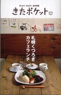 札幌くつろぎカフェランチ - ゆったりのんびり自分時間 きたポケット