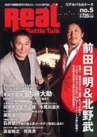 リアル・バトルトーク 〈ｎｏ．５〉