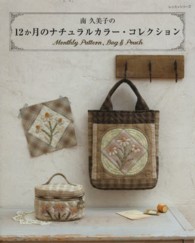 南久美子の１２か月のナチュラルカラー・コレクション レッスンシリーズ