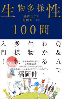 生物多様性１００問