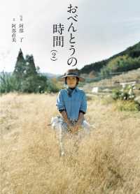 おべんとうの時間 〈２〉 翼の王国ｂｏｏｋｓ
