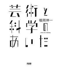 芸術と科学のあいだ