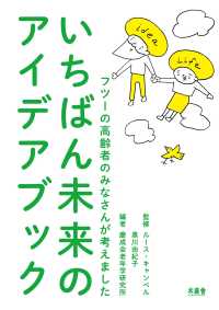 いちばん未来のアイデアブック - フツーの高齢者のみなさんが考えました