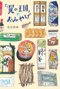 「翼の王国」のおみやげ 翼の王国ｂｏｏｋｓ