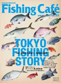 Ｆｉｓｈｉｎｇ　Ｃａｆｅ´ 〈ＶＯＬ．６５〉 特集：過去から未来へ、東京釣り探訪ＴＯＫＹＯ　ＦＩＳＨＩＮＧ