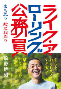 ライク・ア・ローリング公務員 - まち思う故に我あり