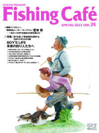 Ｆｉｓｈｉｎｇ　Ｃａｆｅ´ 〈ＶＯＬ．７４〉 特集：釣りを通して環境教育を実践する、元釣り少年たちの活躍