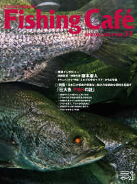 Ｆｉｓｈｉｎｇ　Ｃａｆｅ´ 〈ＶＯＬ．７７〉 特集：日本三大怪魚の貴重な一種との永続的な関係を目指す「巨大
