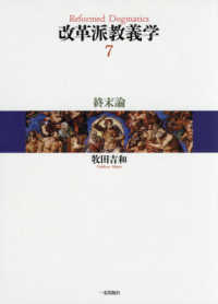 改革派教義学 〈第７巻〉 終末論
