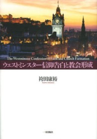 ウェストミンスター信仰告白と教会形成