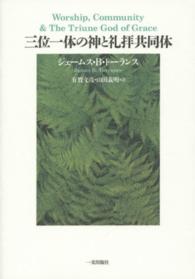 三位一体の神と礼拝共同体