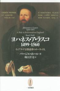 ヨハネス・ア・ラスコ - １４９９－１５６０