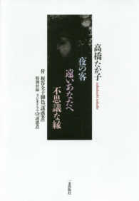 夜の客遠いあなたへ不思議な縁 - 特別付録：ラジオドラマＣＤ「誘惑者」