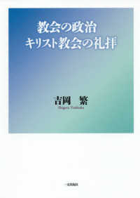 教会の政治／キリスト教会の礼拝