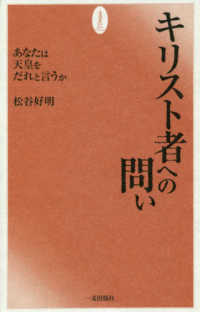 キリスト者への問い - あなたは天皇をだれと言うか