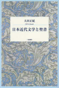 日本近代文学と聖書