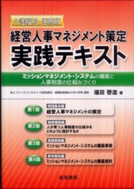 経営人事マネジメント策定実践テキスト - 介護福祉・医療版