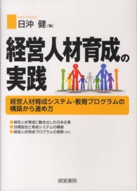 経営人材育成の実践